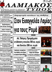 /Λαμιακός Τύπος