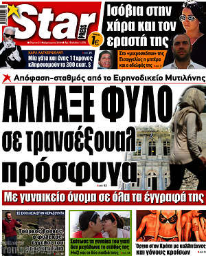 Πρωτοσέλιδο εφημερίδας Star press - protoselida