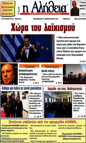 Πρωτοσέλιδο Η Αλήθεια