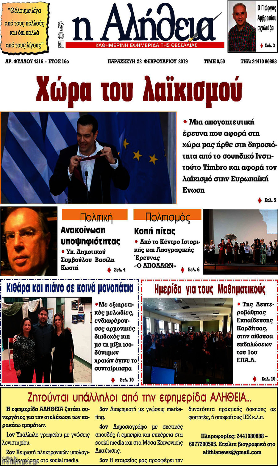Η Αλήθεια