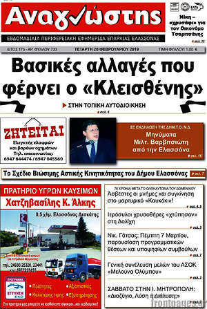 Πρωτοσέλιδο Αναγνώστης