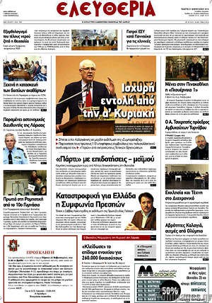 Πρωτοσέλιδο Ελευθερία
