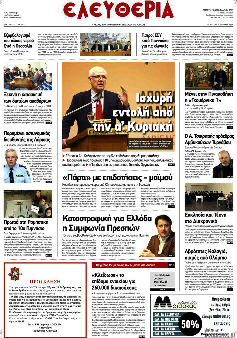 Ελευθερία