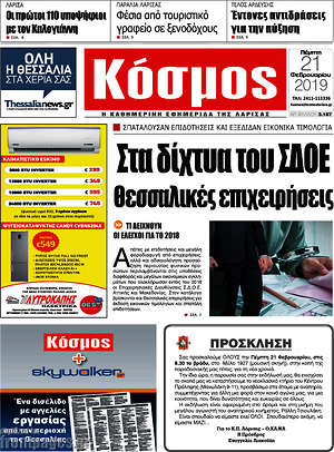 Πρωτοσέλιδο Κόσμος
