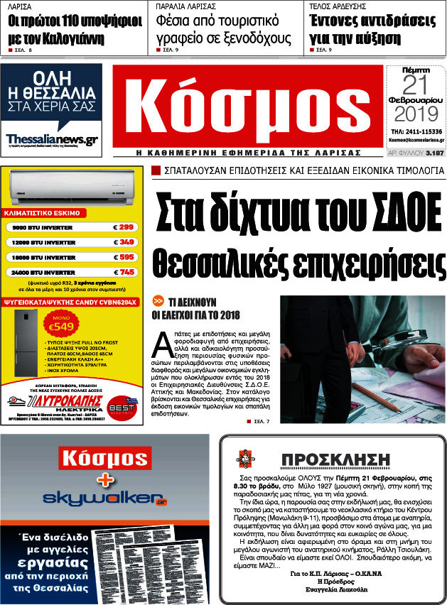 Κόσμος