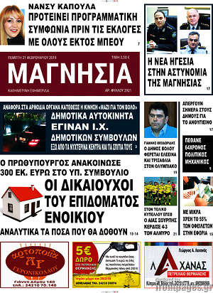 Πρωτοσέλιδο Μαγνησία
