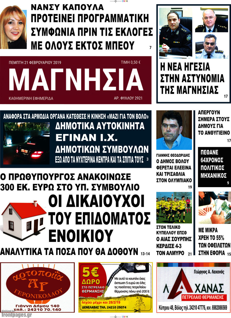 Μαγνησία