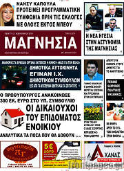 /Μαγνησία