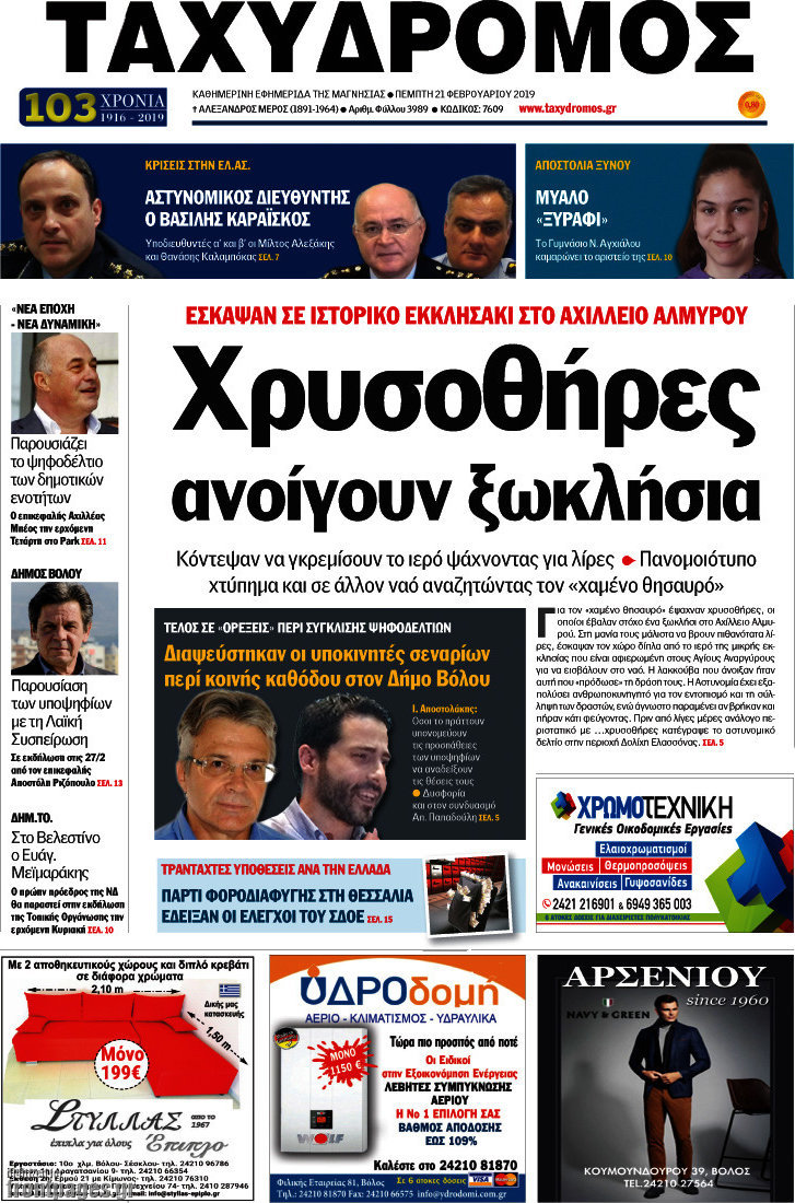 Ταχυδρόμος