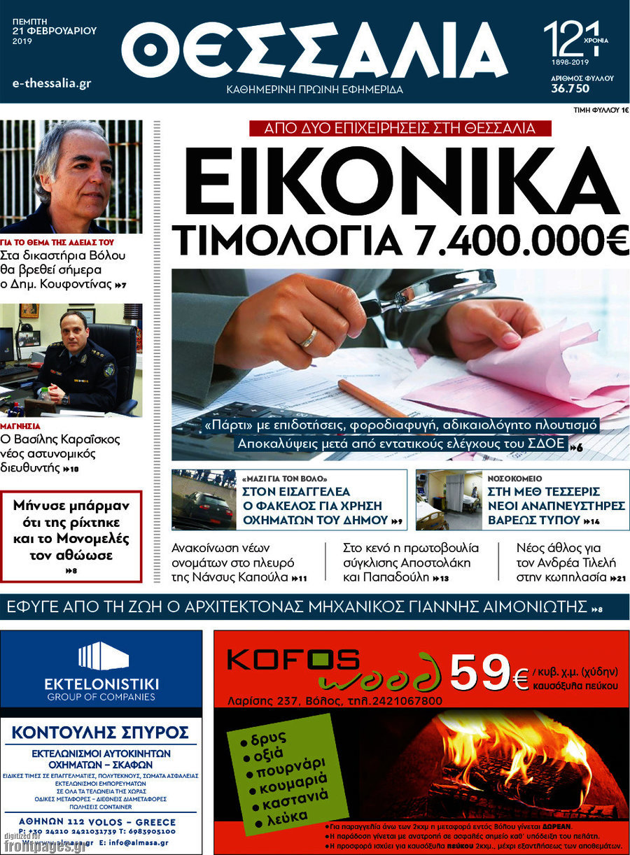 Θεσσαλία