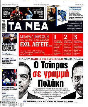 Τα Νέα: Ο Τσίπρας σε γραμμή Πολάκη