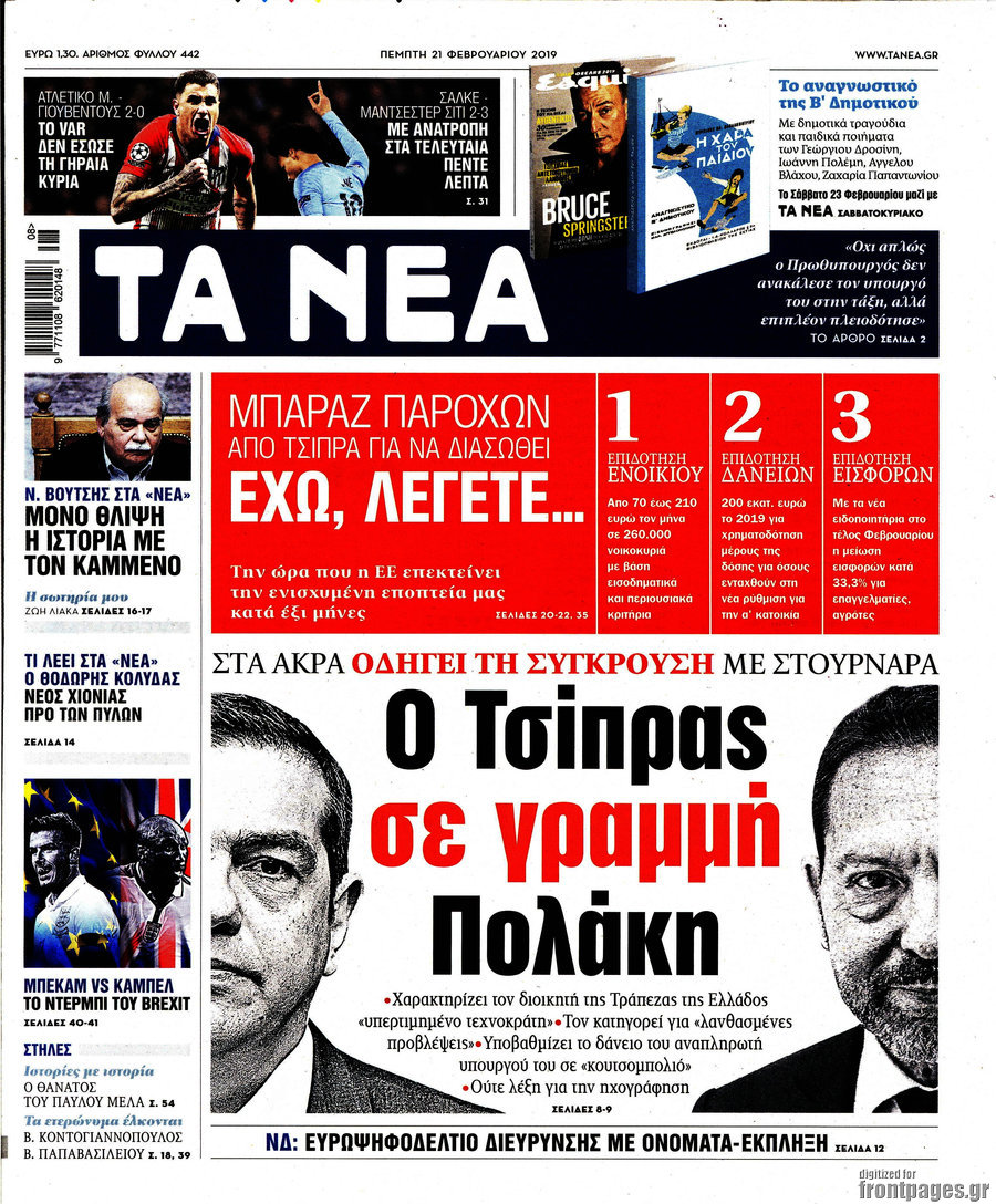 Τα Νέα