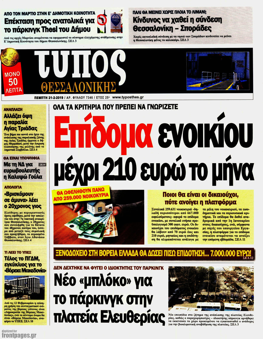 Τύπος Θεσσαλονίκης