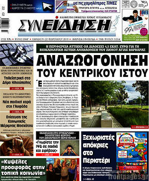 Πρωτοσέλιδο Συνείδηση
