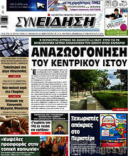 /Συνείδηση