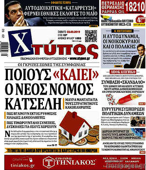Πρωτοσέλιδο Χτύπος