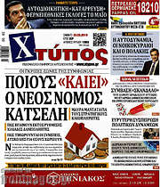 /Χτύπος