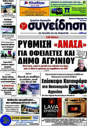 Πρωτοσέλιδο Συνείδηση