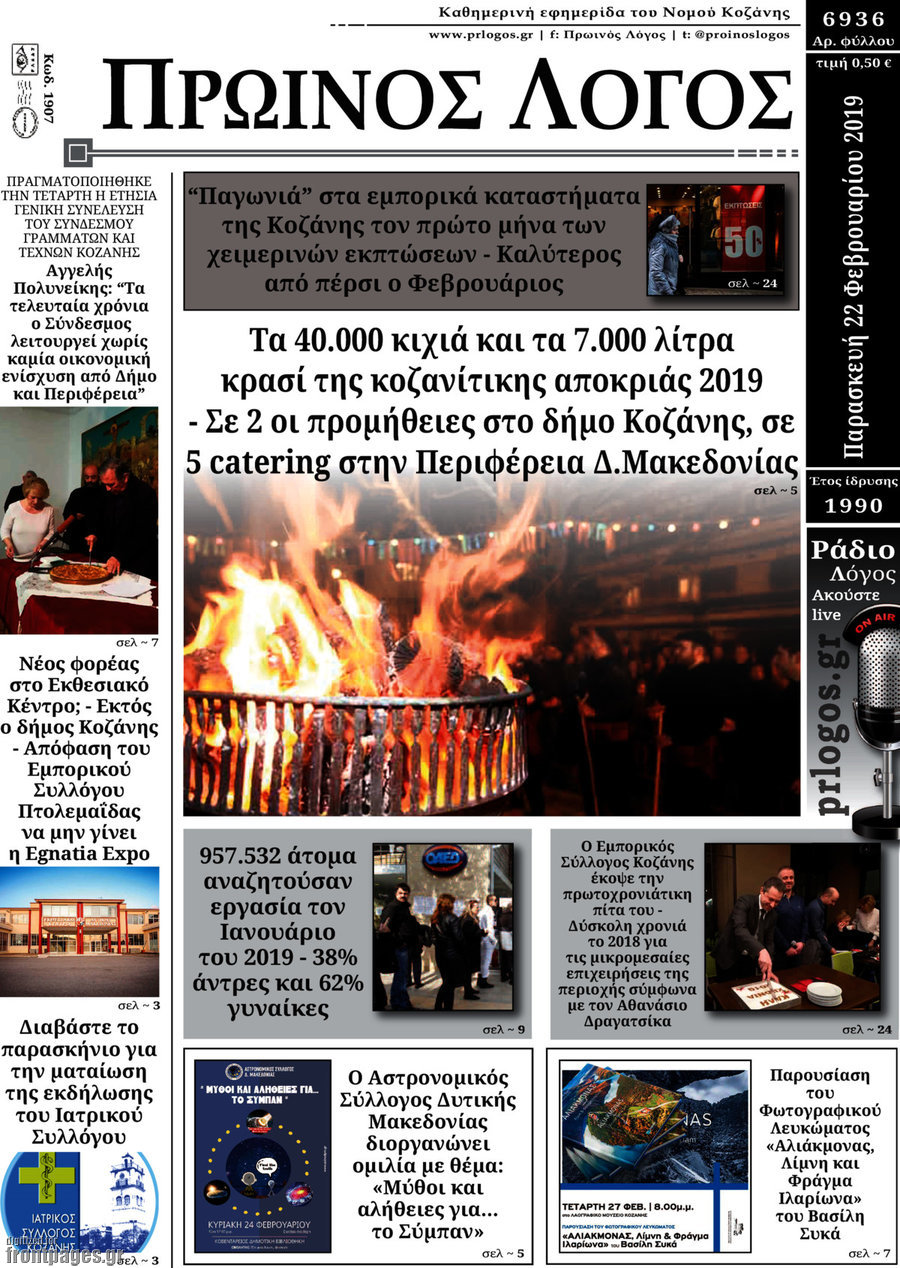 Πρωινός Λόγος