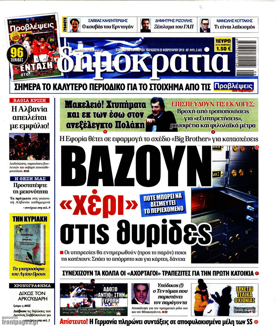Δημοκρατία