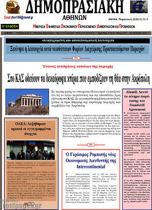 Πρωτοσέλιδο Δημοπρασιακή Αθηνών