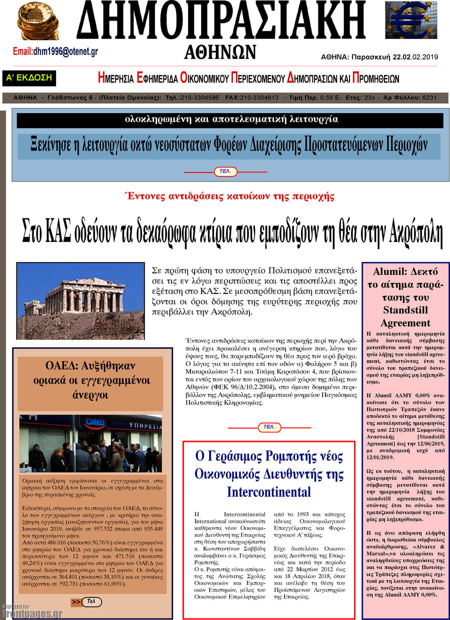 Δημοπρασιακή Αθηνών