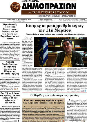 Πρωτοσέλιδο Εφημερίς Δημοπρασιών