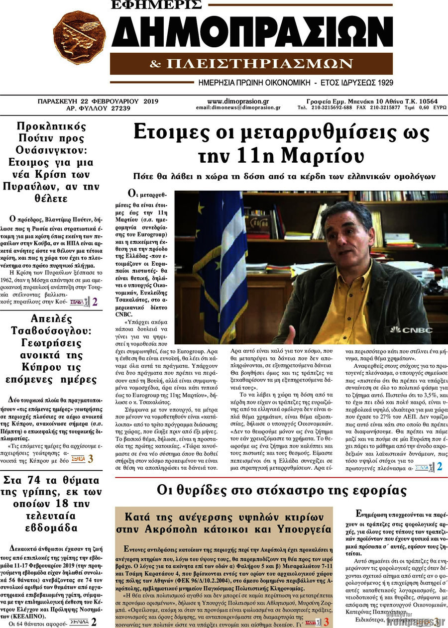 Εφημερίς Δημοπρασιών