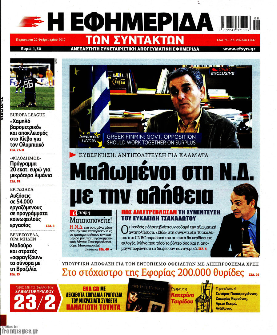 Η εφημερίδα των συντακτών