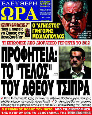 Πρωτοσέλιδο εφημερίδας Ελεύθερη ώρα - protoselida
