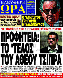 Εφημερίδα Ελεύθερη ώρα