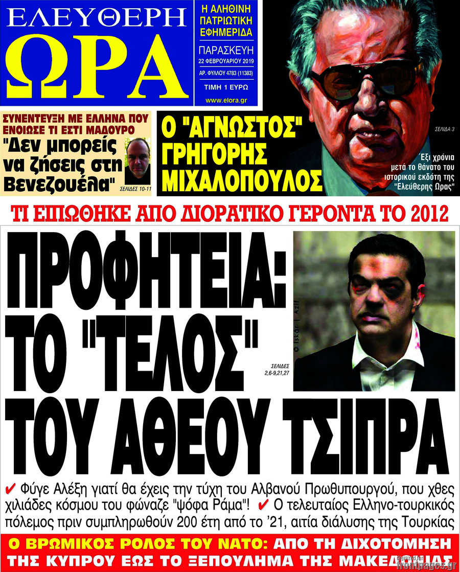 Ελεύθερη ώρα
