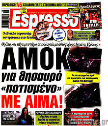 Εφημερίδα Espresso