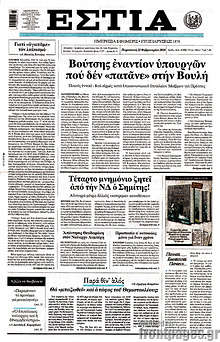 Εφημερίδα Εστία