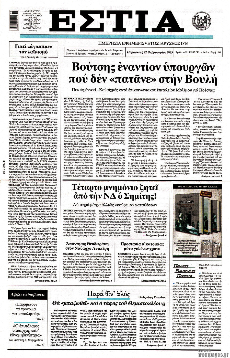 Εστία