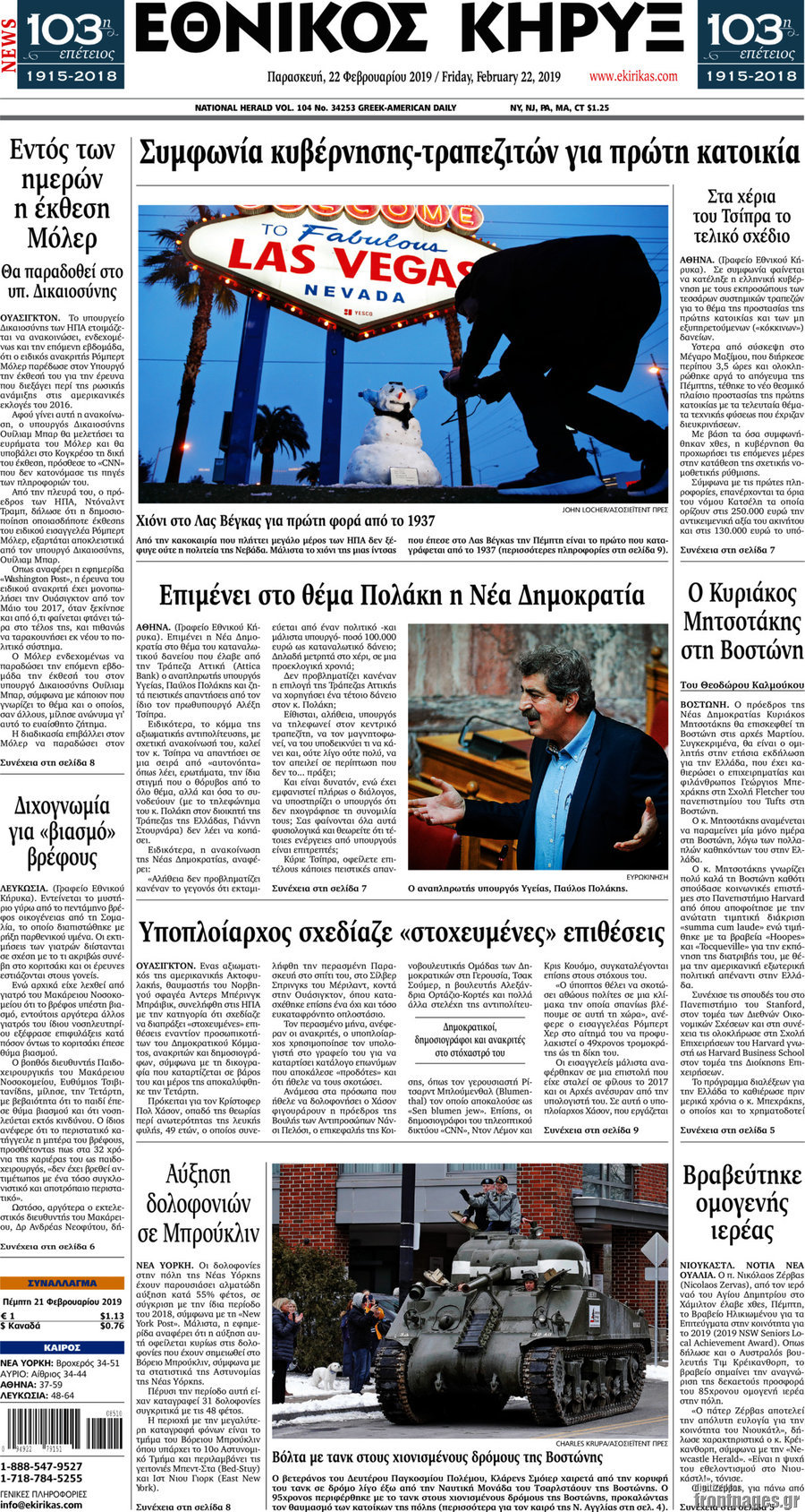 Εθνικός Κήρυξ