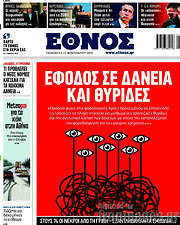 /Έθνος