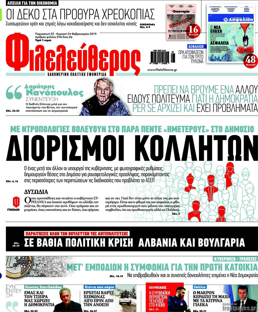 Φιλελεύθερος