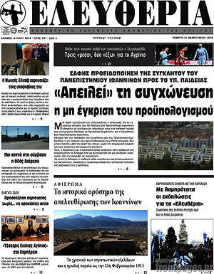 Πρωτοσέλιδο Ελευθερία