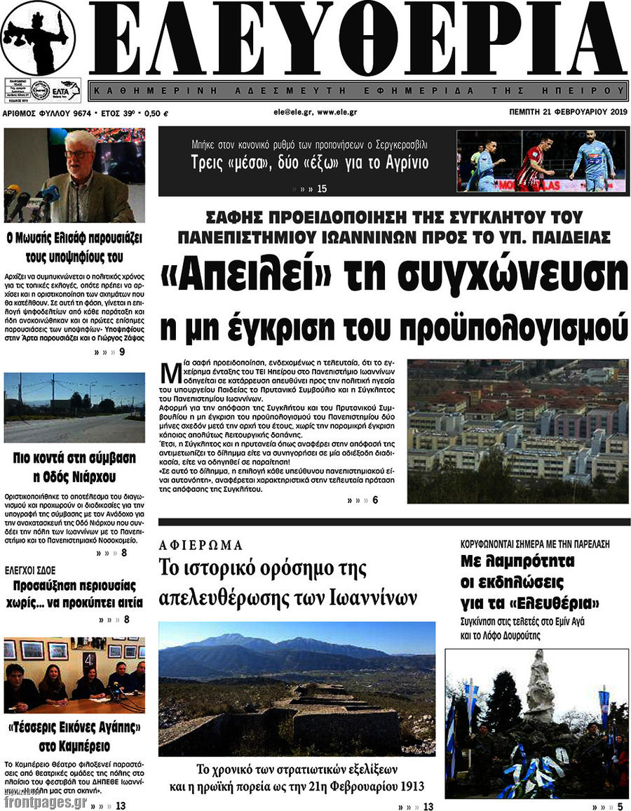 Ελευθερία