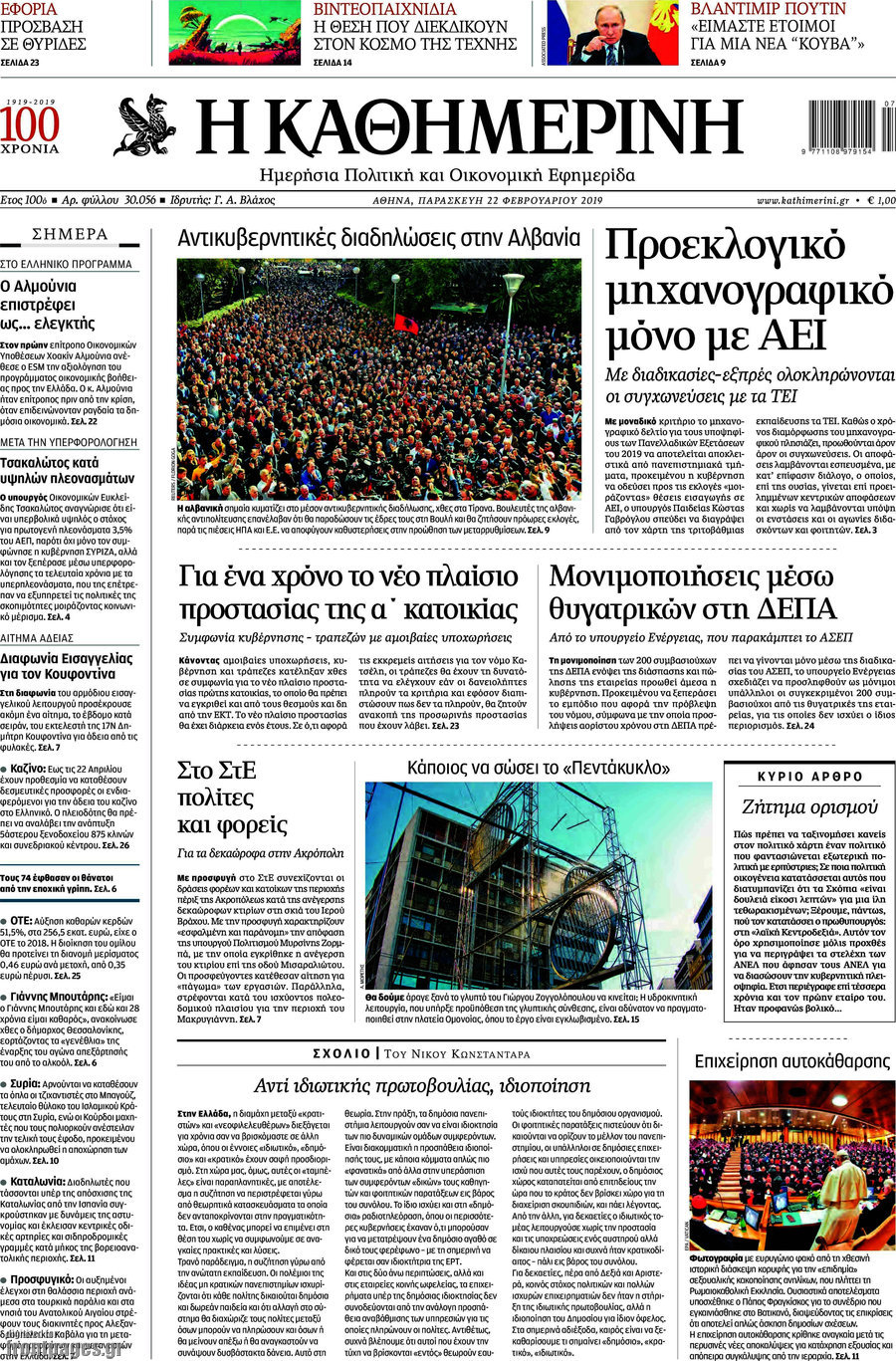 Η Καθημερινή