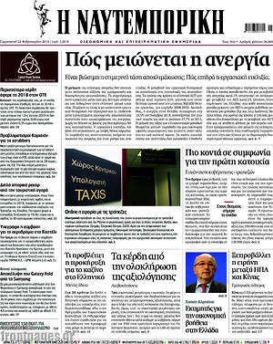 Η Ναυτεμπορική: Πώς μειώνεται η ανεργία