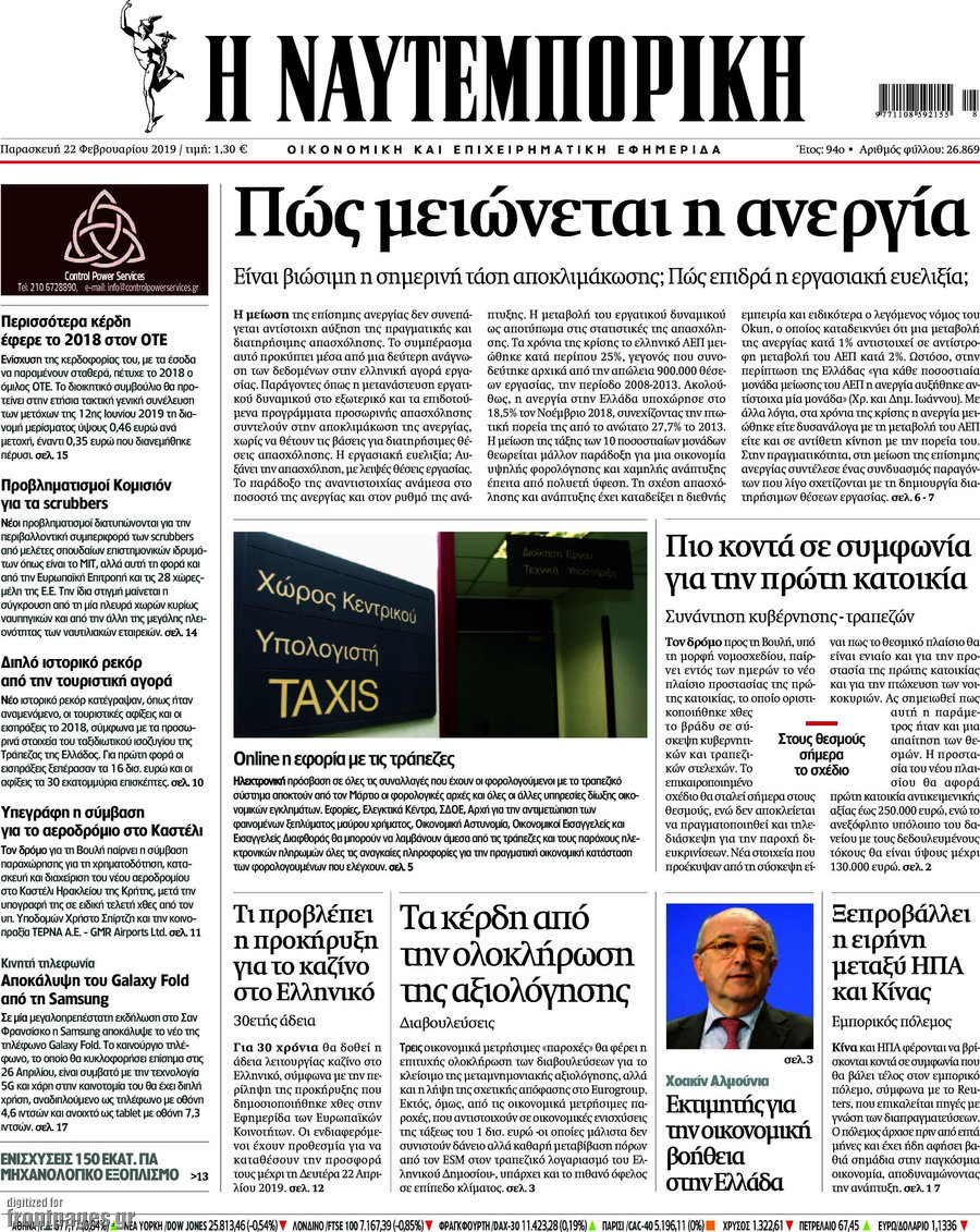 Η Ναυτεμπορική