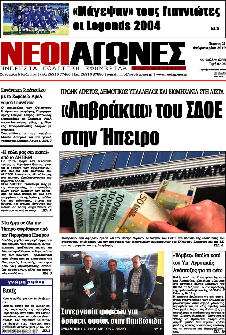 Νέοι Αγώνες