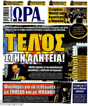 Πρωτοσέλιδο εφημερίδας Η Ώρα των Σπορ - protoselida
