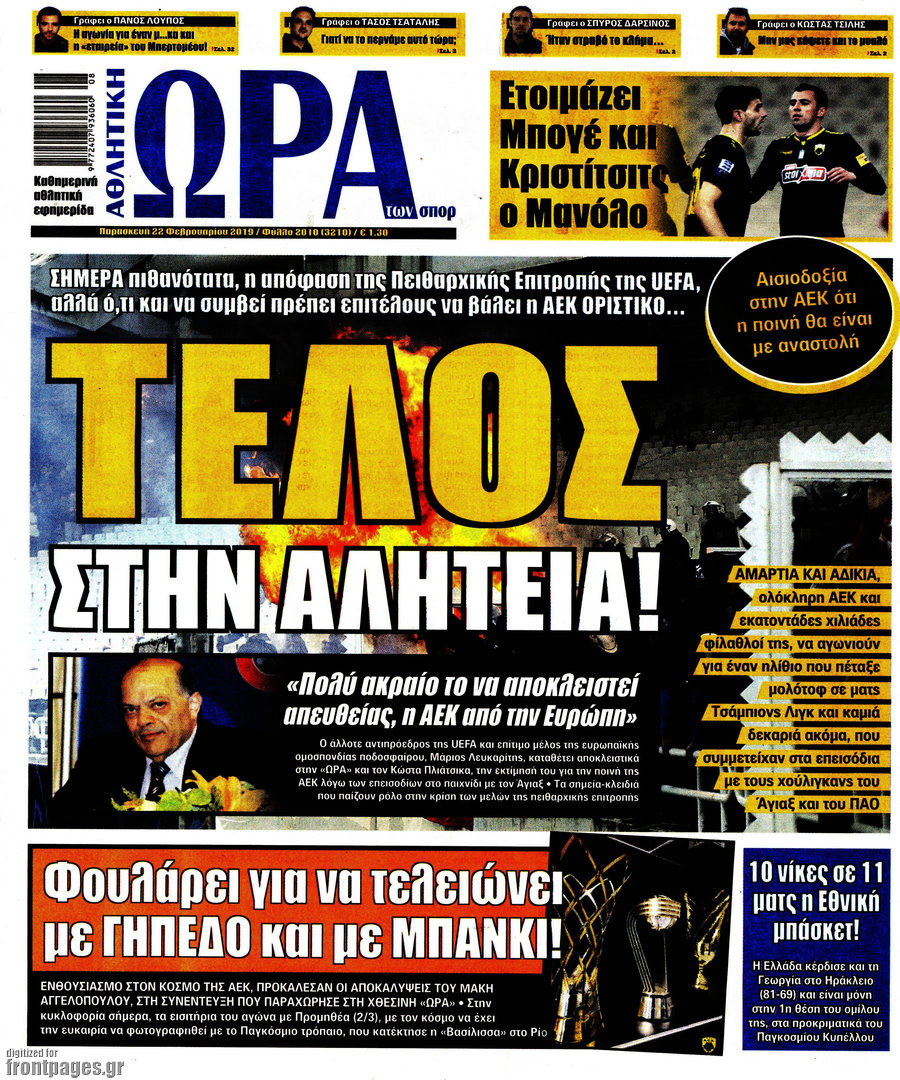 Η Ώρα των Σπορ