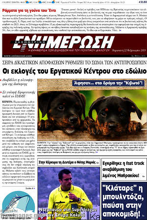 Πρωτοσέλιδο Ενημέρωση