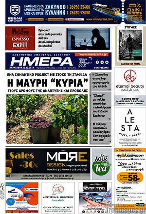 Πρωτοσέλιδο Ημέρα Ζακύνθου