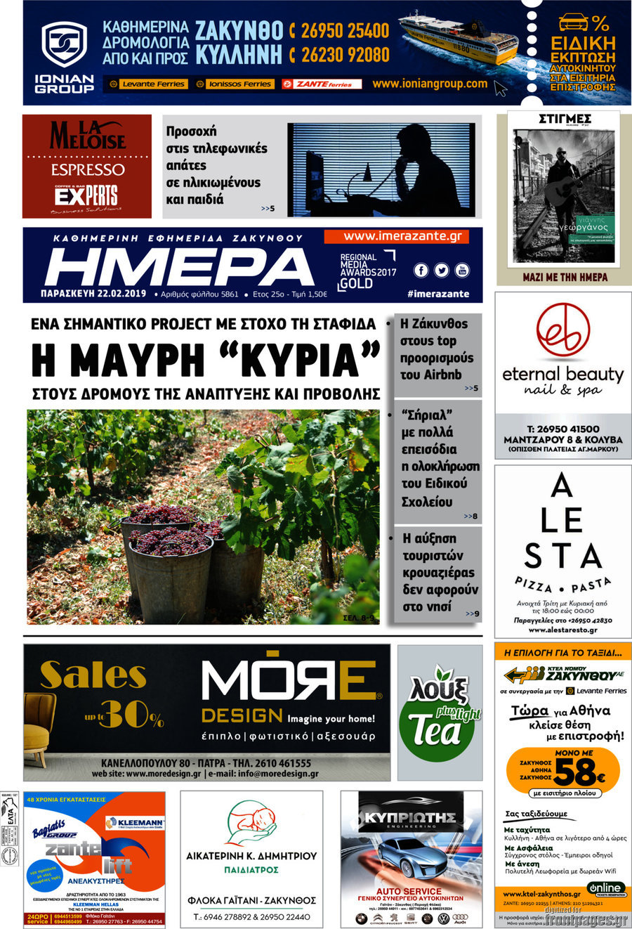 Ημέρα Ζακύνθου