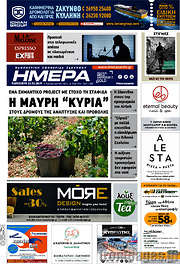 /Ημέρα Ζακύνθου